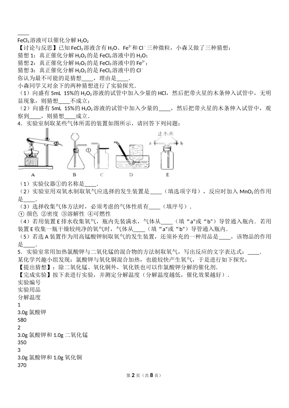 初中化学实验探究题专题训练[共8页]_第2页