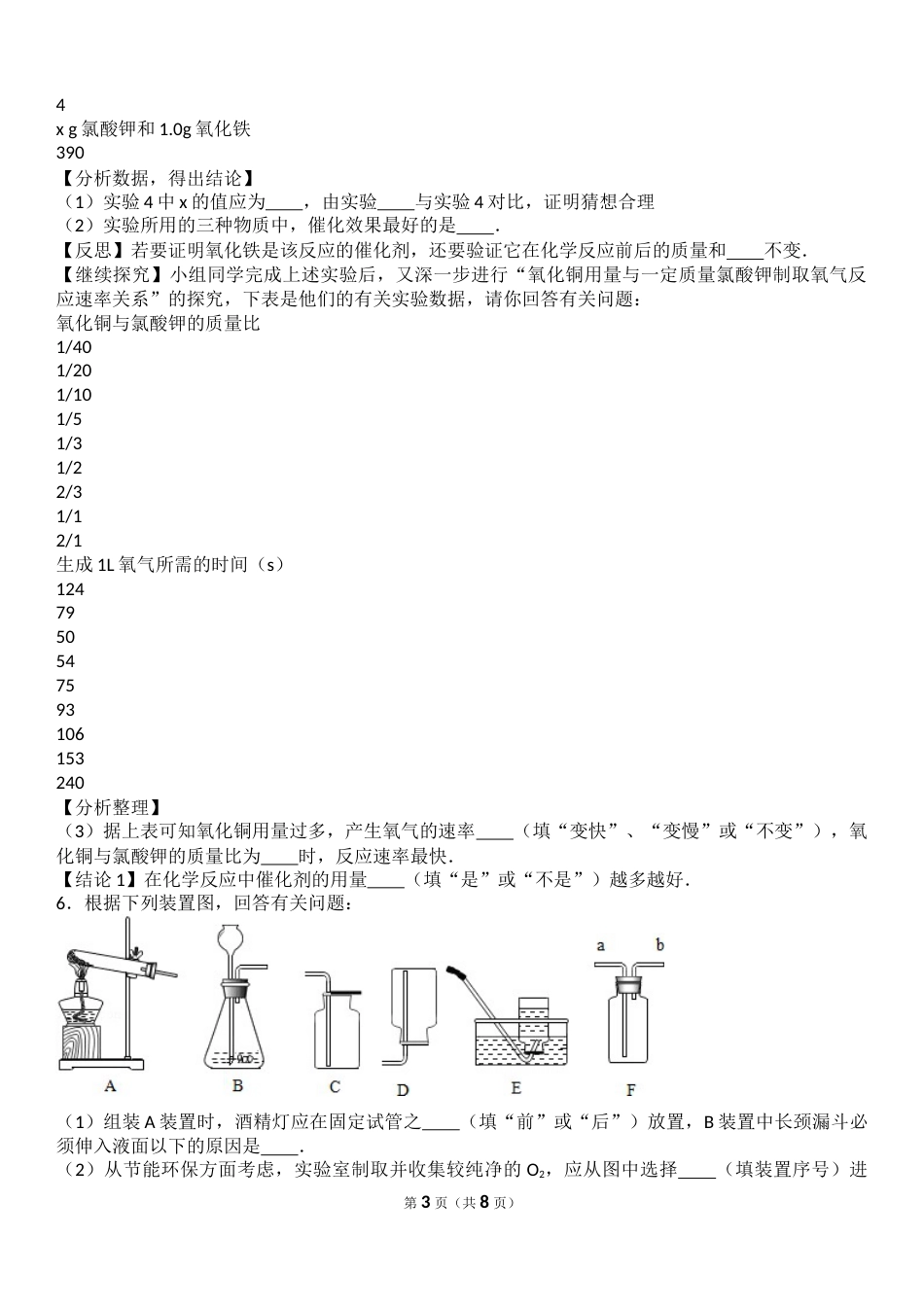 初中化学实验探究题专题训练[共8页]_第3页