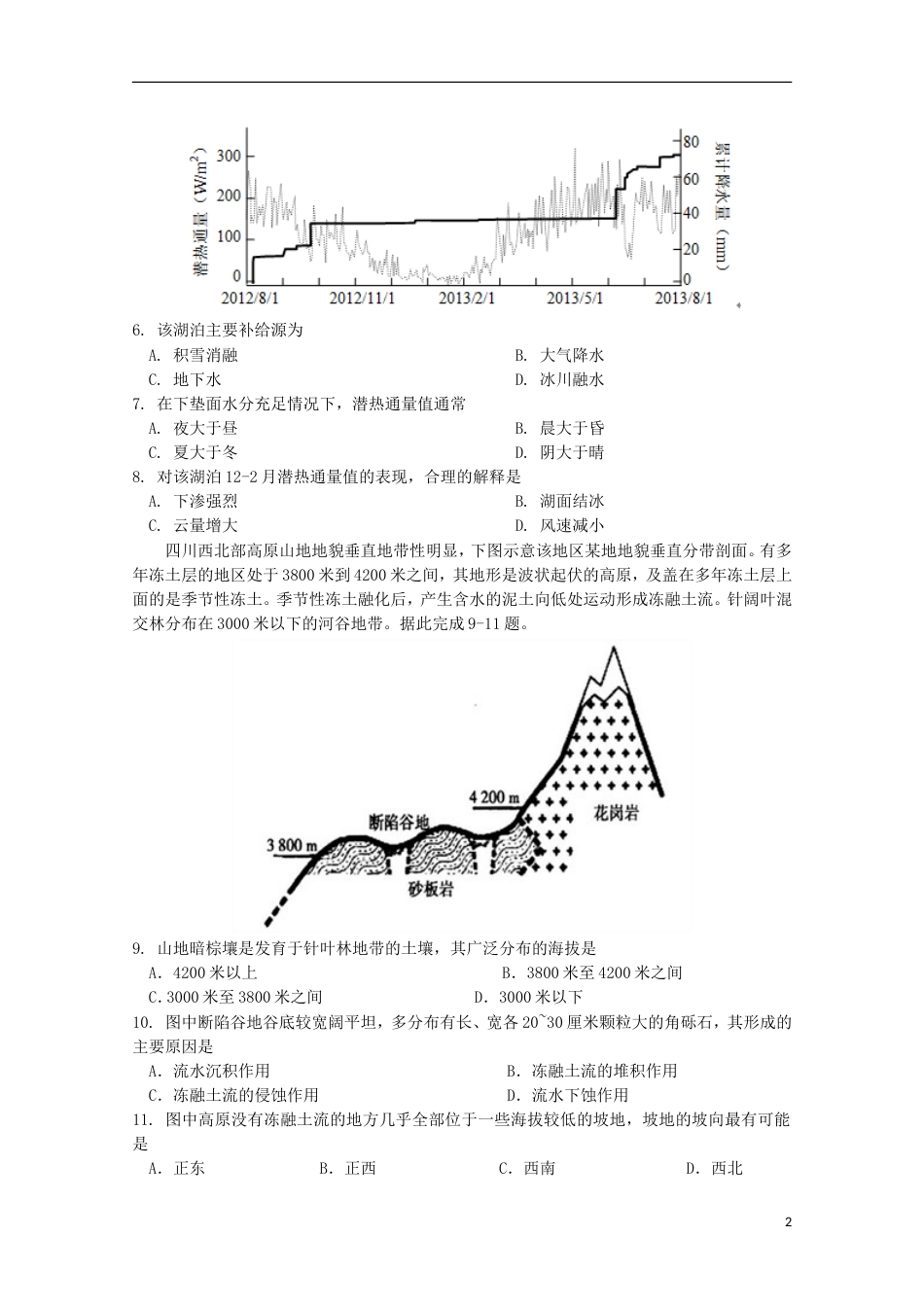 高三文综地理部分第九次考试试题_第2页