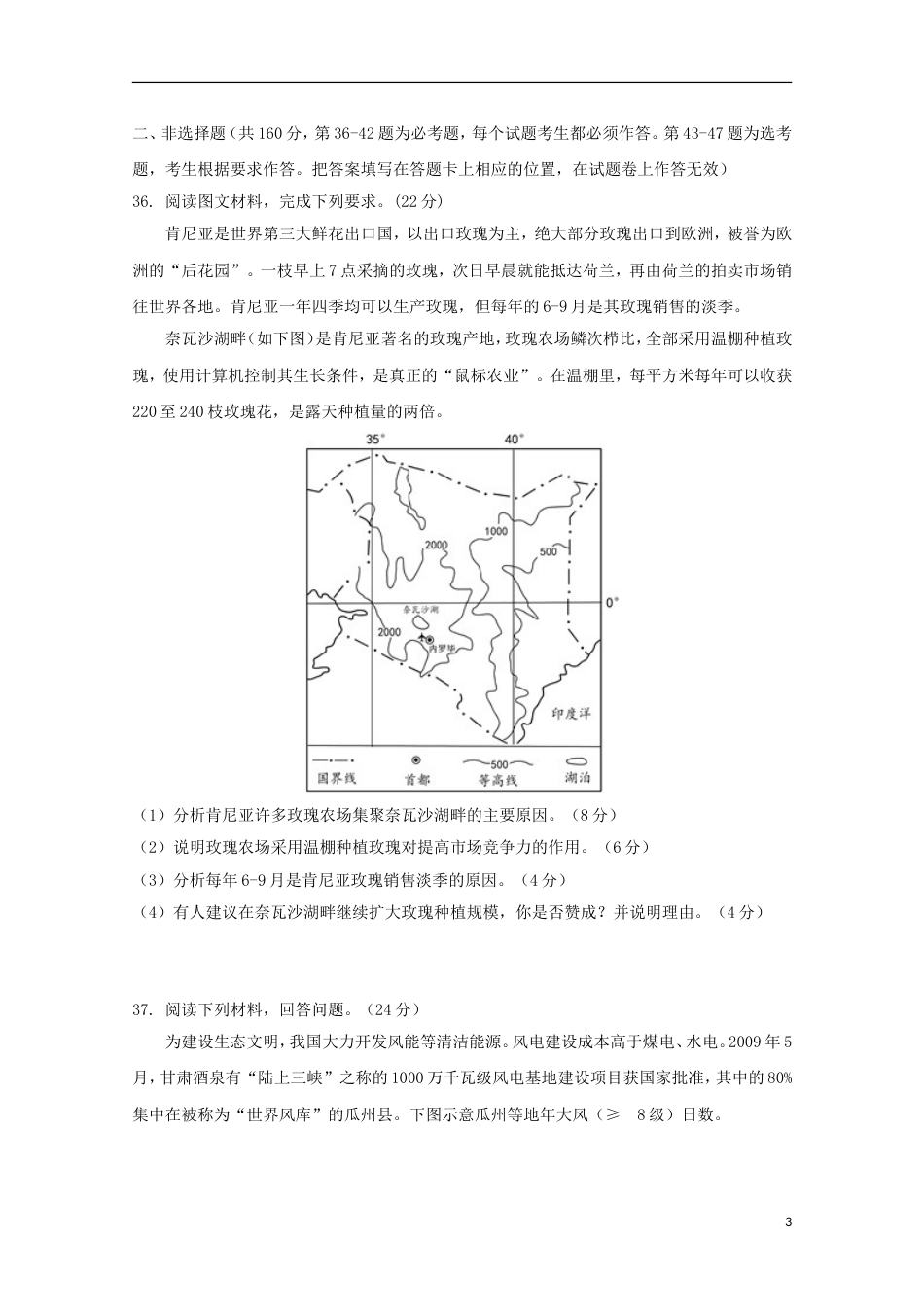 高三文综地理部分第九次考试试题_第3页