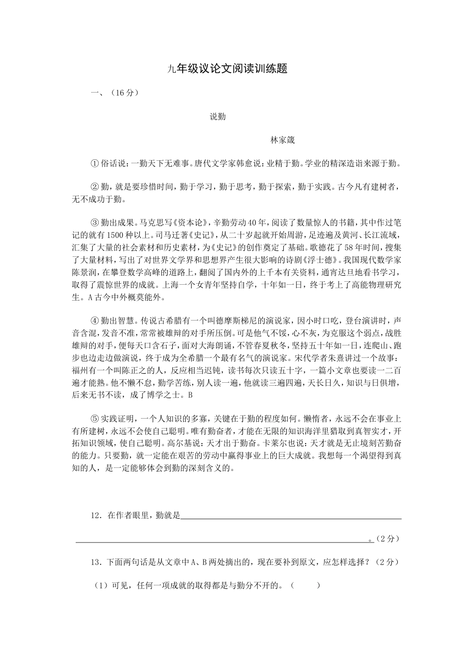 议论文训练题[共9页]_第1页