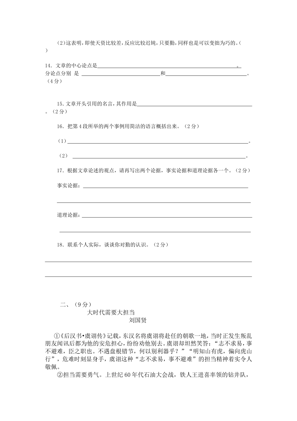 议论文训练题[共9页]_第2页