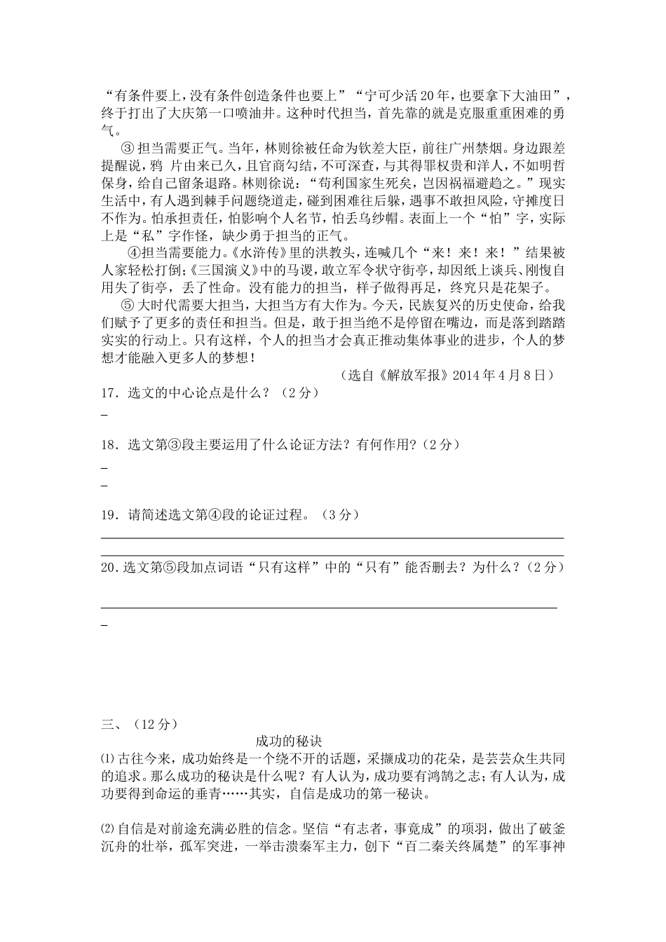 议论文训练题[共9页]_第3页