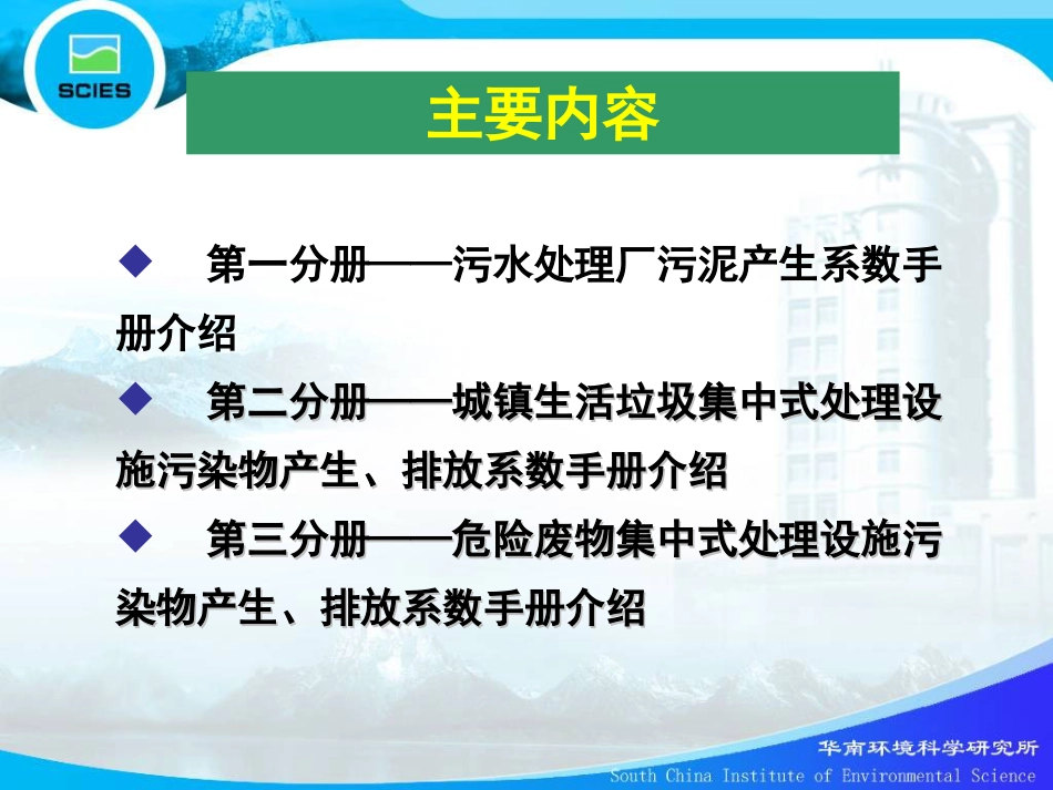 集中式污染治理设施产排污系数手册使用介绍[共94页]_第2页