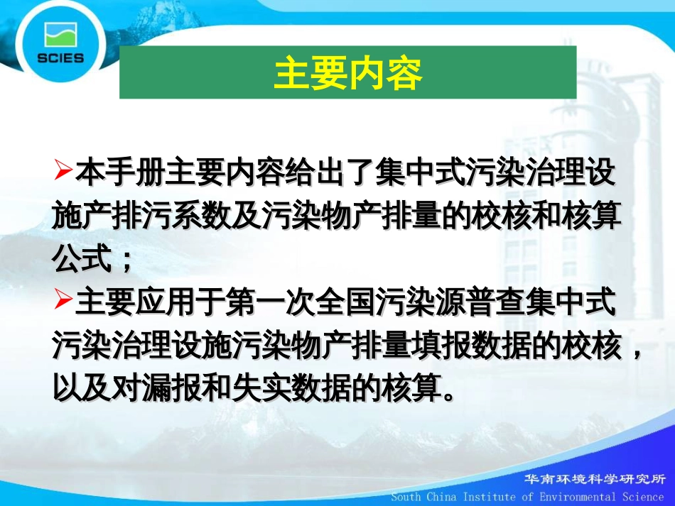 集中式污染治理设施产排污系数手册使用介绍[共94页]_第3页