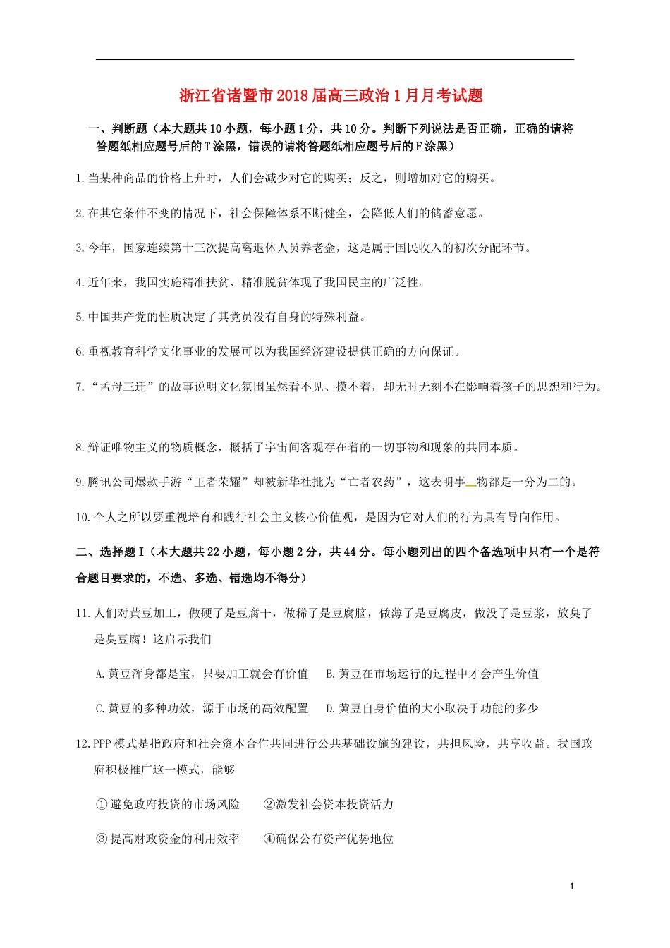 高三政治月月考试题_第1页