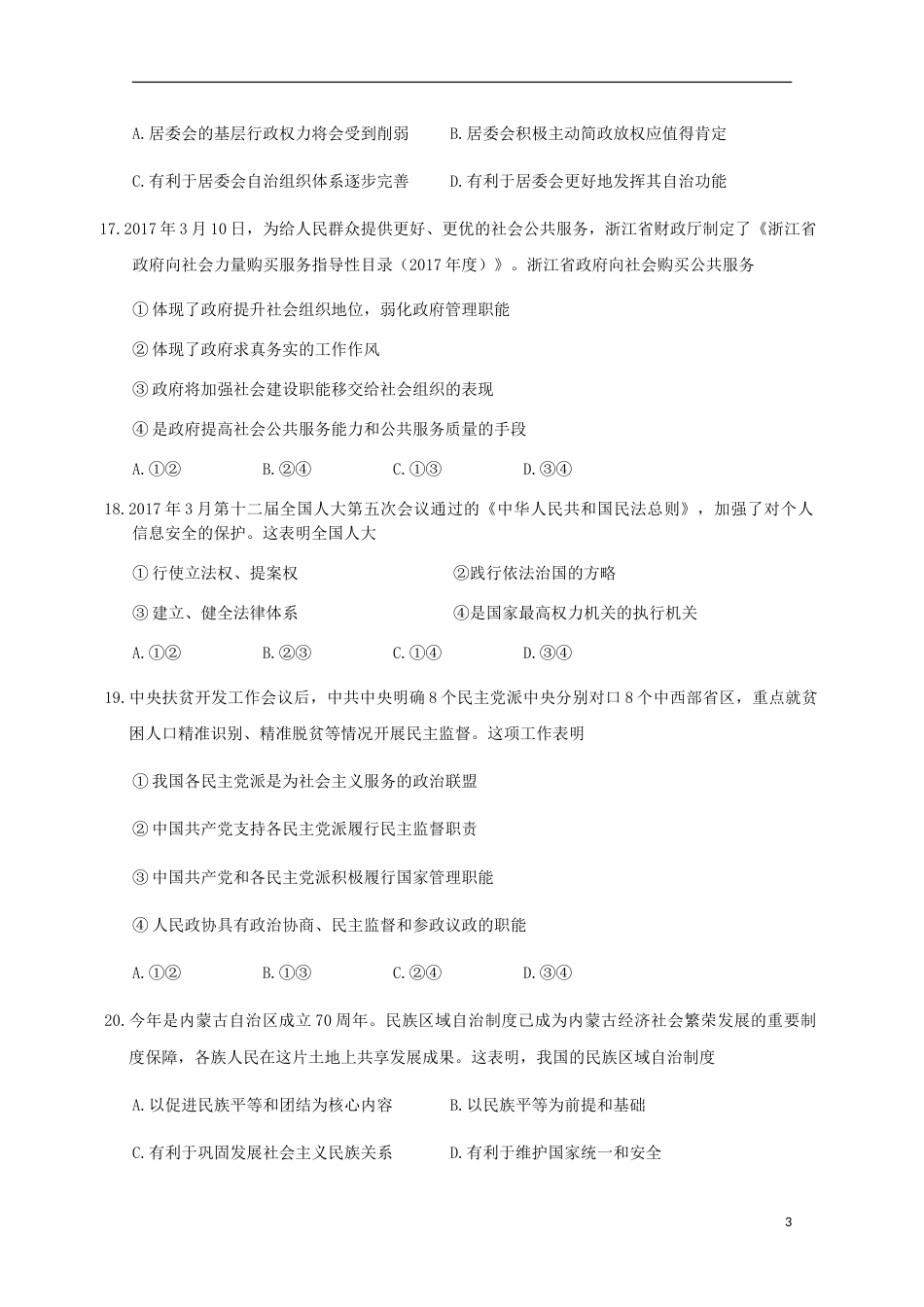 高三政治月月考试题_第3页