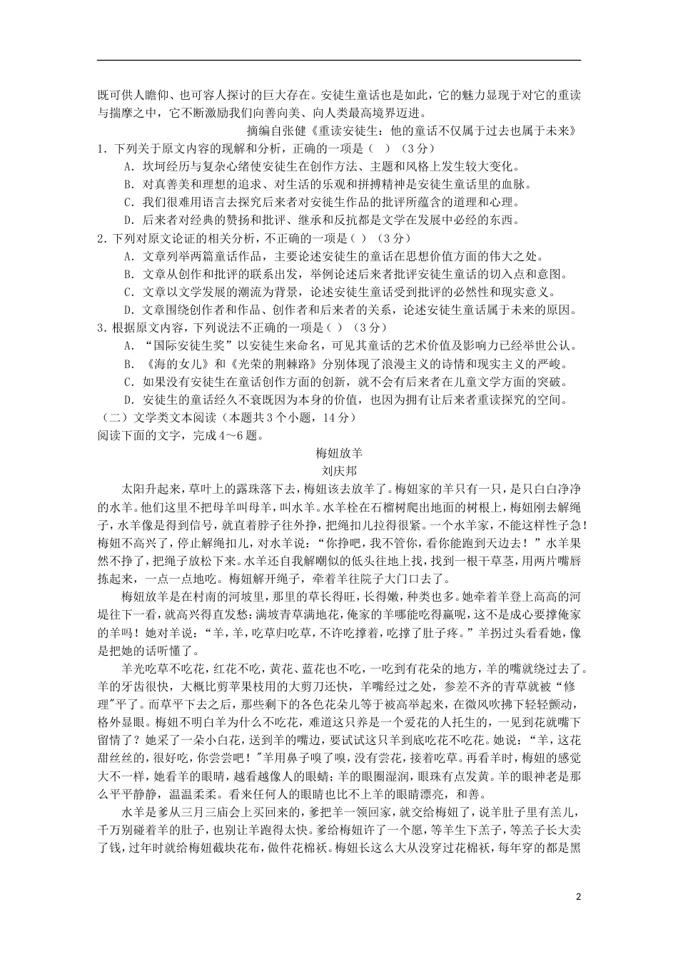 高三语文第六次月考试题[共13页]_第2页