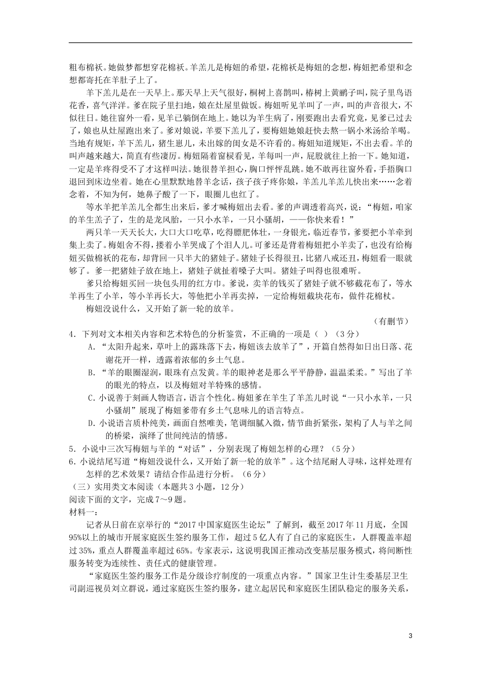 高三语文第六次月考试题[共13页]_第3页