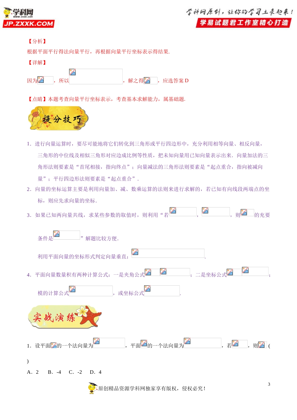 押新课标全国卷第7题备战高考数学（理）临考题号押题（原卷版）_第3页