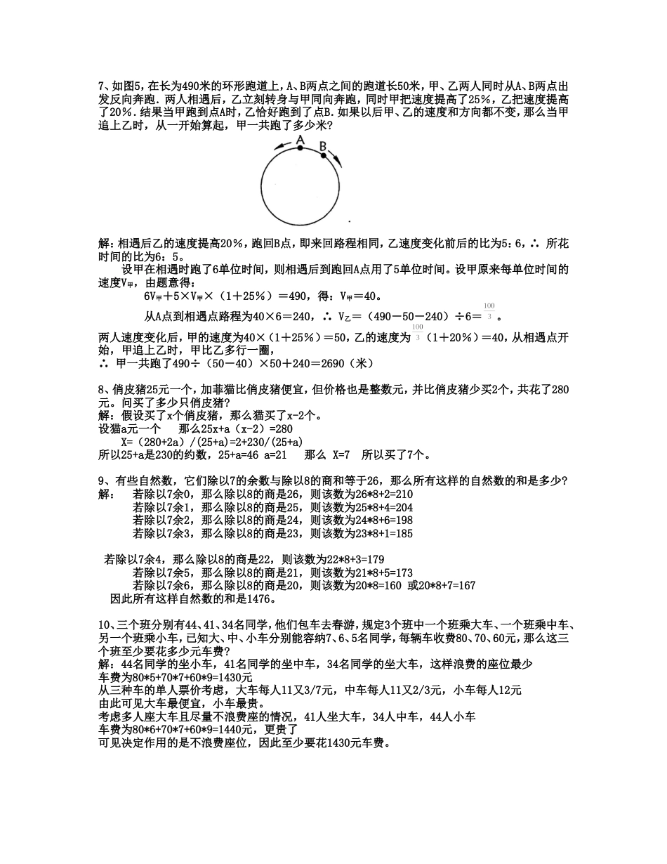 重点中学小升初入学模拟试题及分析四[共3页]_第2页