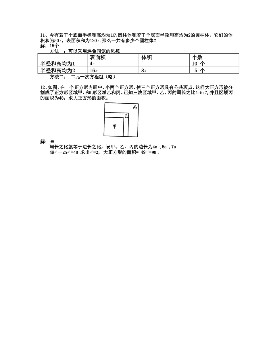 重点中学小升初入学模拟试题及分析四[共3页]_第3页