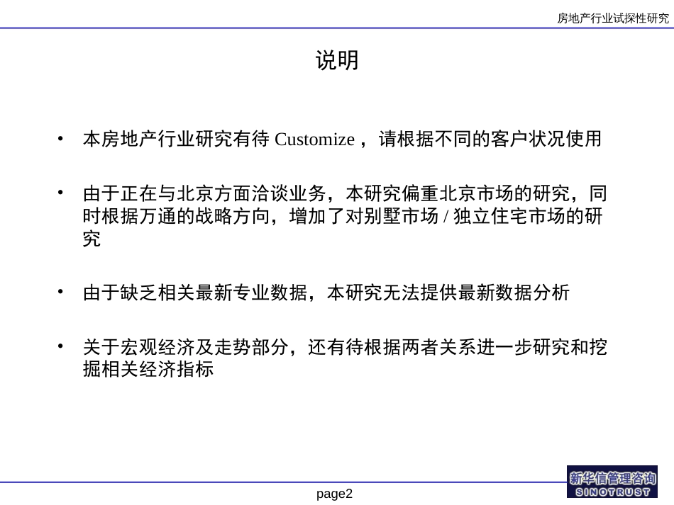中国房地产行业试探性研究ppt 64页_第2页