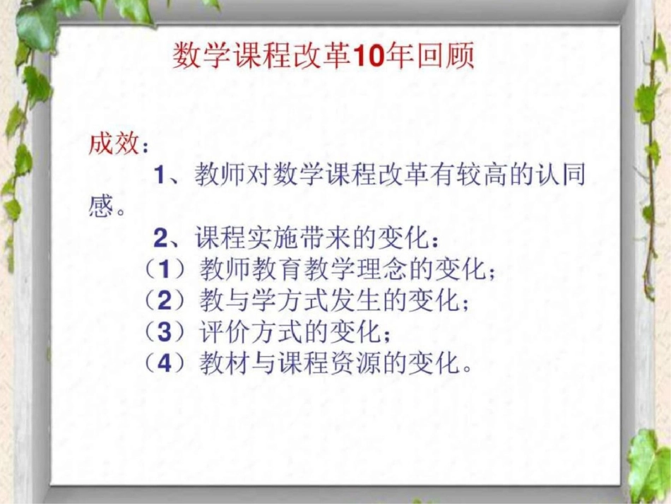 2011版小学数学新课程标准解读演示文稿1图文.ppt文档资料_第2页