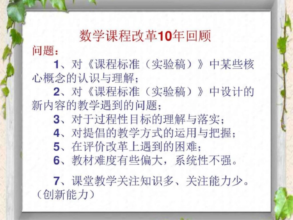 2011版小学数学新课程标准解读演示文稿1图文.ppt文档资料_第3页