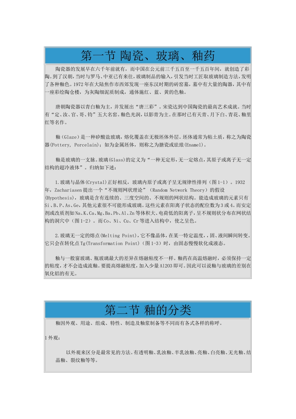 釉料原理及实验_第1页
