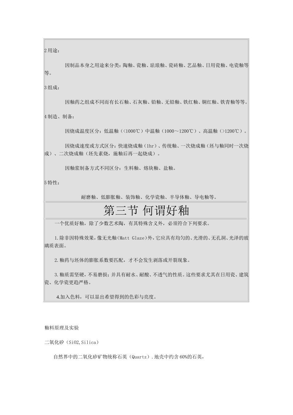 釉料原理及实验_第2页