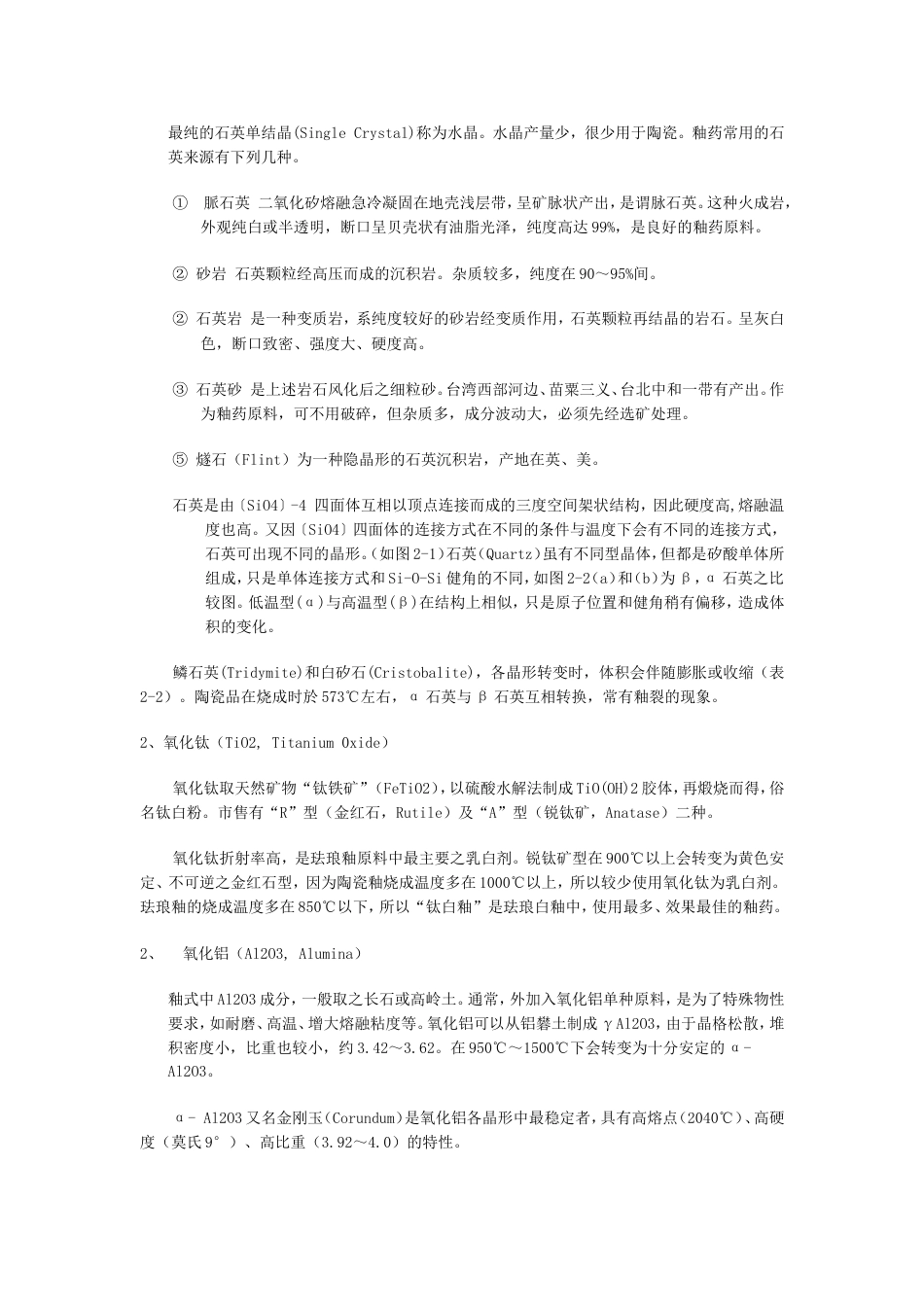 釉料原理及实验_第3页