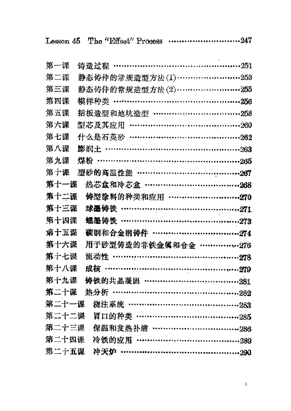 铸造专业英语[共388页]_第3页