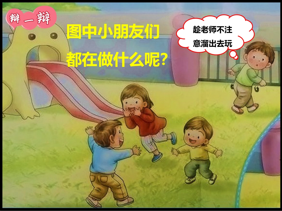 安全：不私自离开幼儿园_第3页