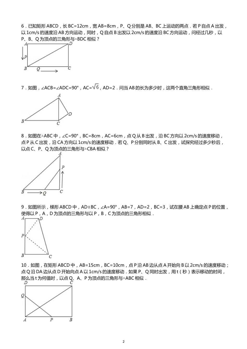 初中数学经典相似三角形练习题附参考答案_第2页