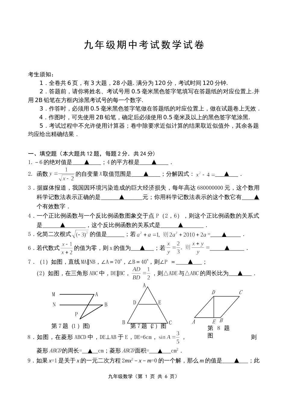 镇江句容2010一模数学试卷及答案[共10页]_第1页