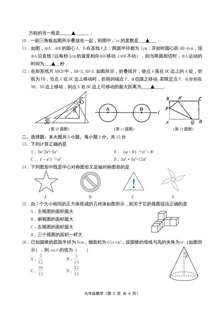 镇江句容2010一模数学试卷及答案[共10页]_第2页