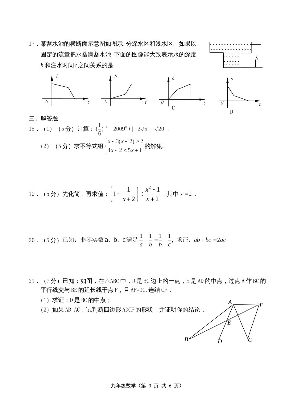 镇江句容2010一模数学试卷及答案[共10页]_第3页