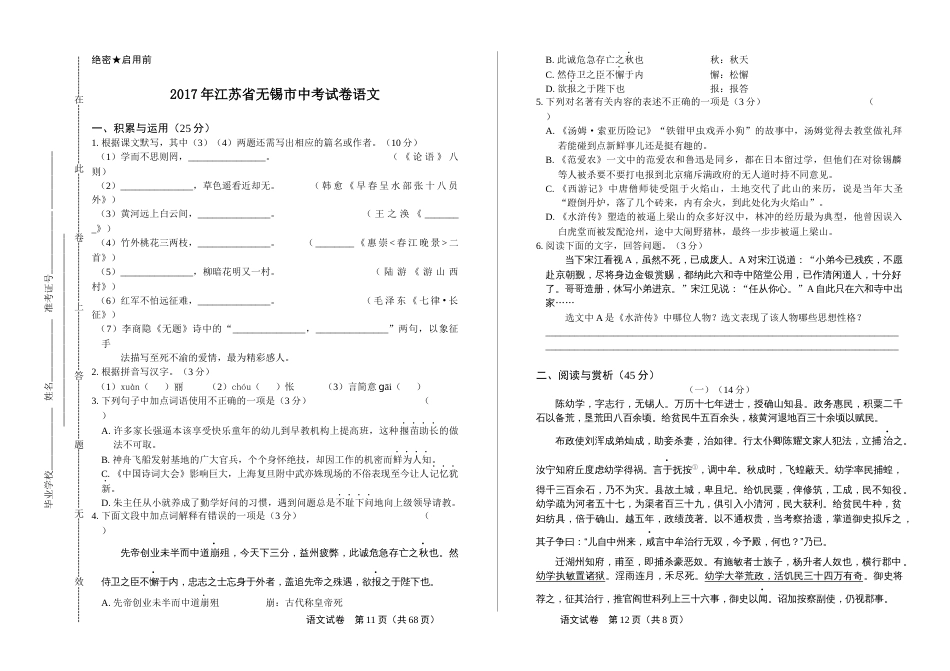 江苏省无锡市中考语文试卷及答案_第1页