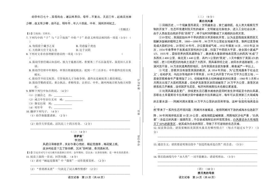 江苏省无锡市中考语文试卷及答案_第2页