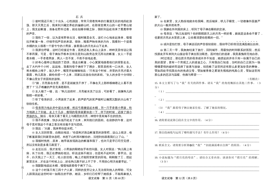 江苏省无锡市中考语文试卷及答案_第3页