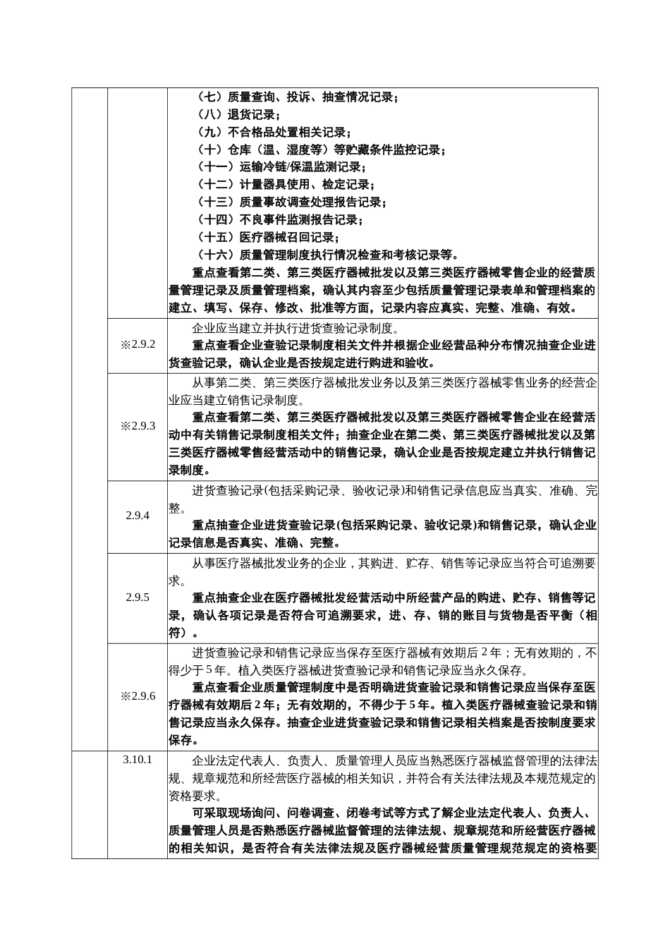 医疗器械经营质量管理规范现场检查实施细则[共18页]_第3页