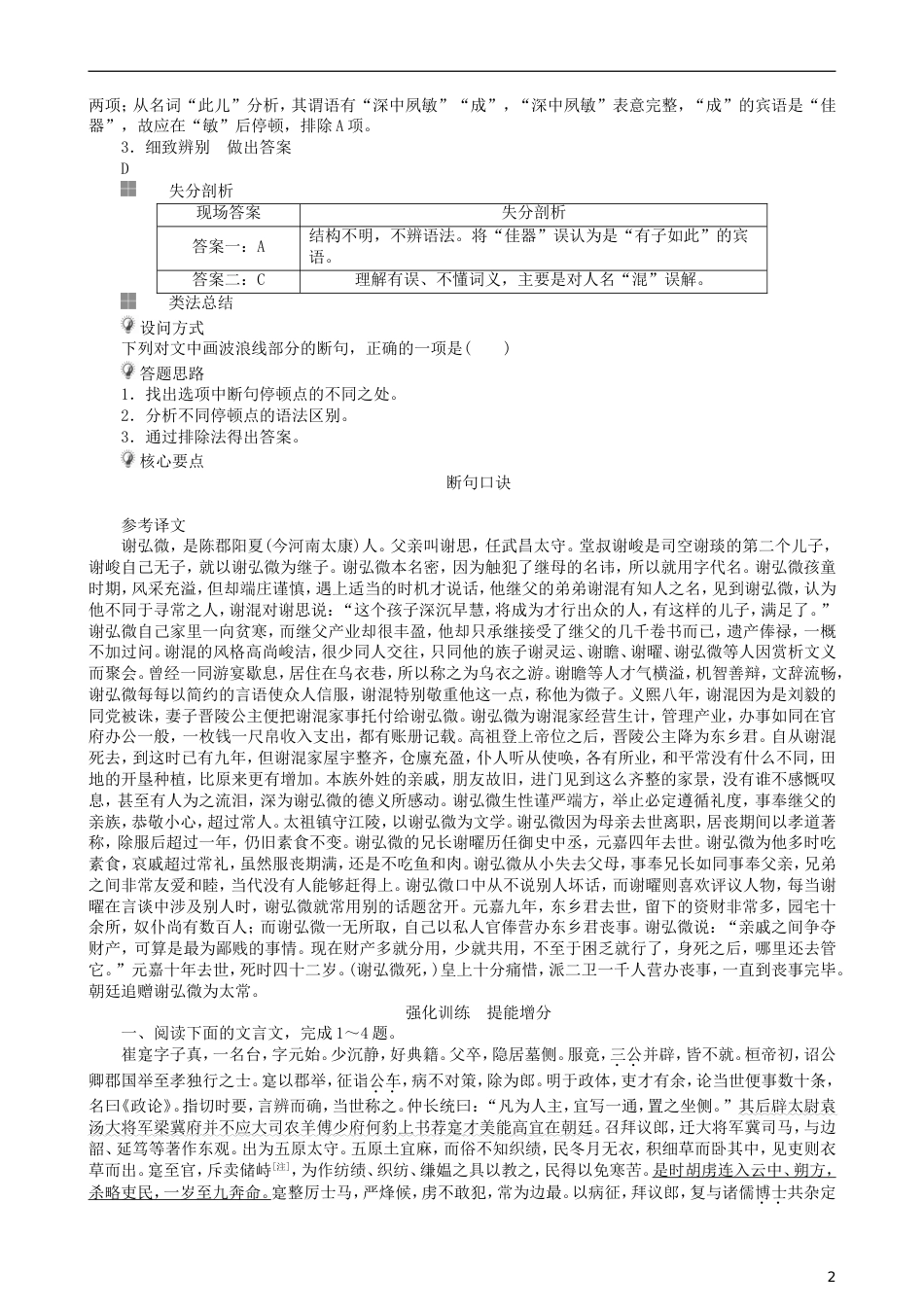 高三语文二轮复习第三部分古诗文阅读专题九文言文阅读考点断句讲义_第2页