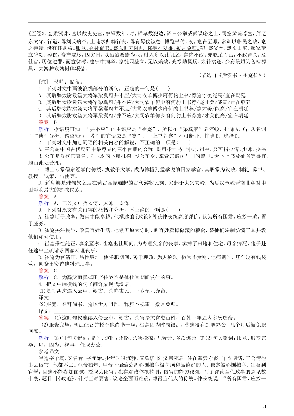 高三语文二轮复习第三部分古诗文阅读专题九文言文阅读考点断句讲义_第3页