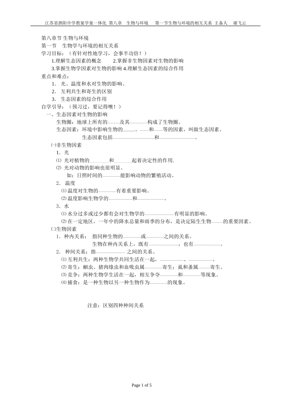生态因素对生物的影响[共4页]_第1页
