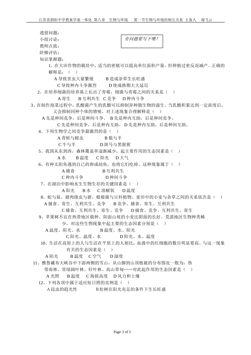 生态因素对生物的影响[共4页]_第3页