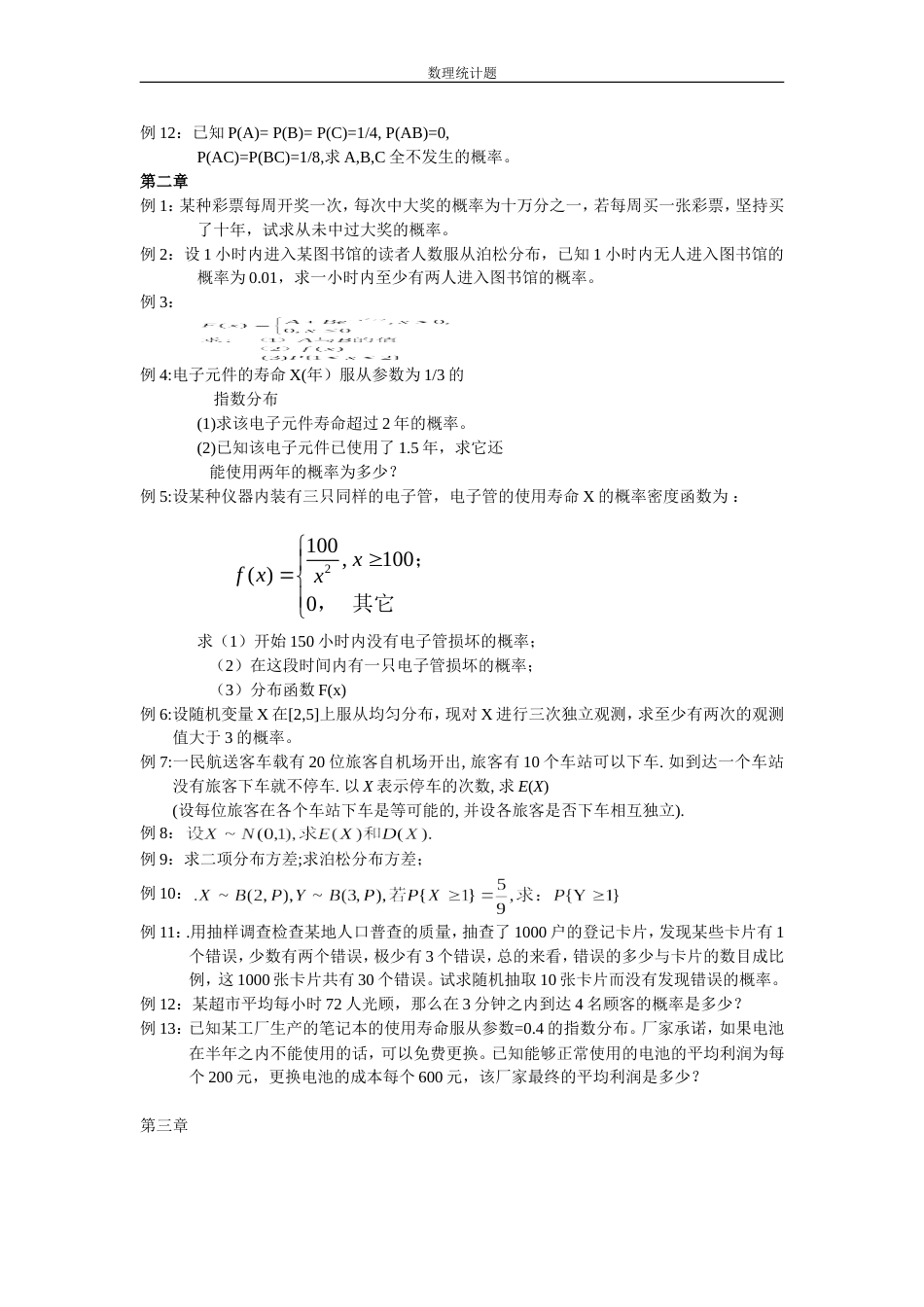 数理统计[共7页]_第2页