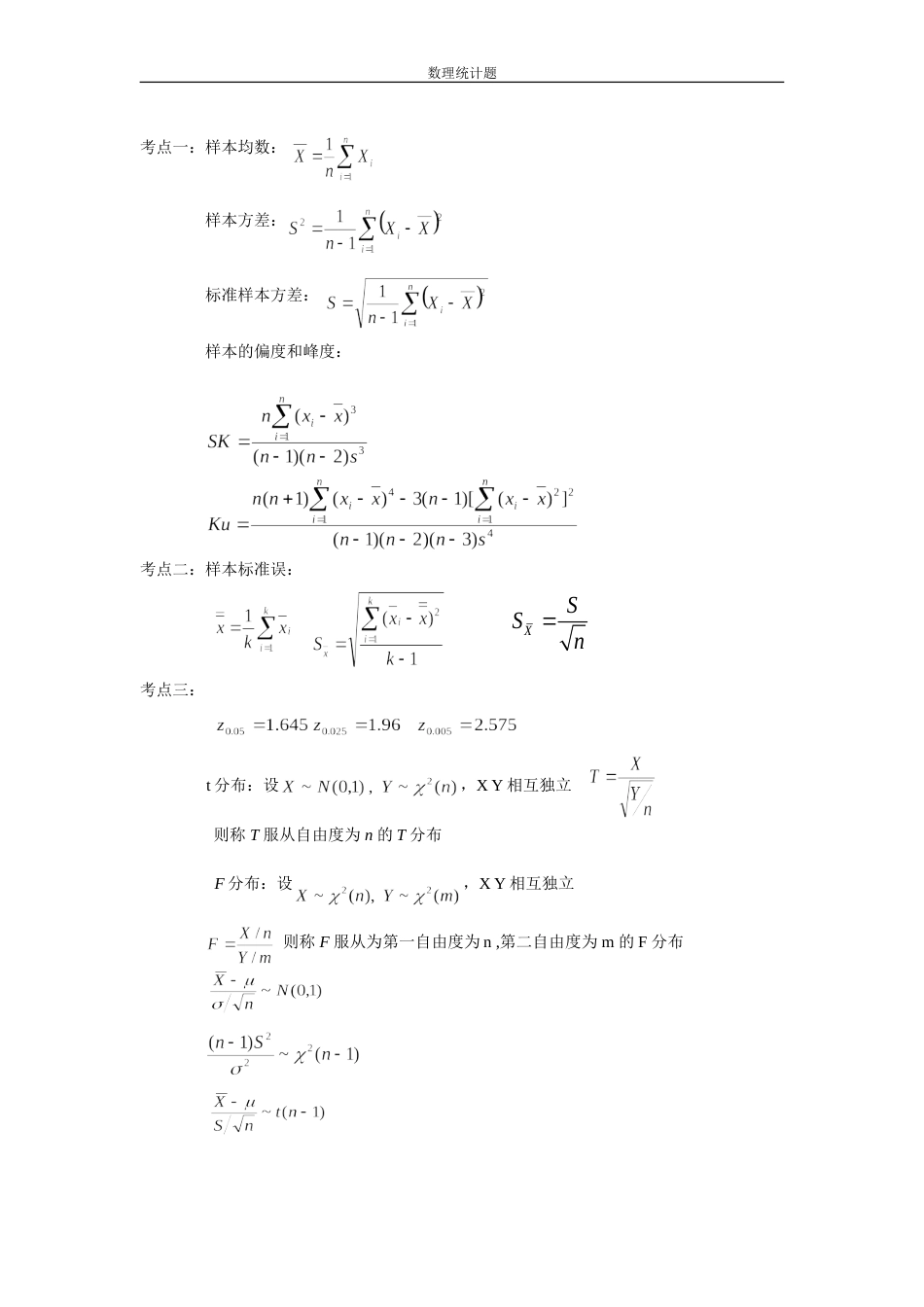 数理统计[共7页]_第3页