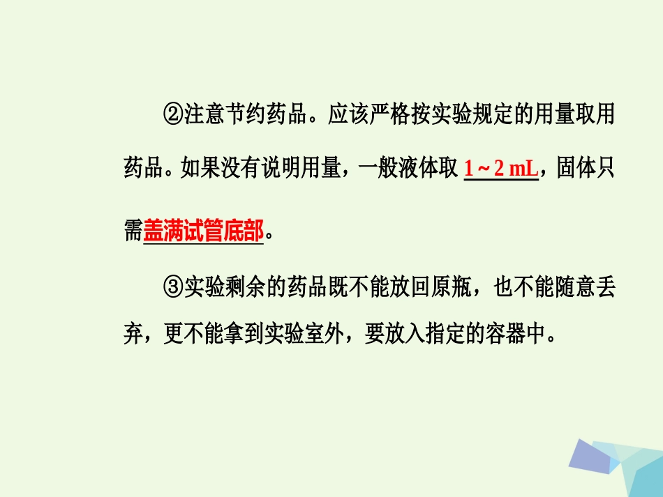 高三化学 第一章 专题一 化学实验方法 考点2 化学实验基本操作和实验安全课件_第3页