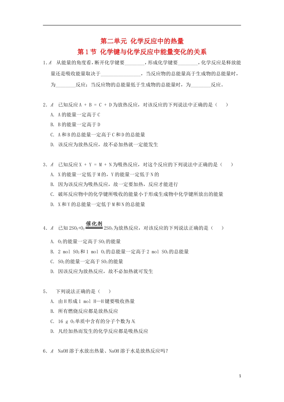 高中化学专题化学反应与能量转化第二单元化学反应中的热量检测苏教必修_第1页