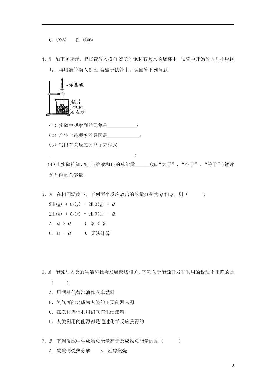 高中化学专题化学反应与能量转化第二单元化学反应中的热量检测苏教必修_第3页