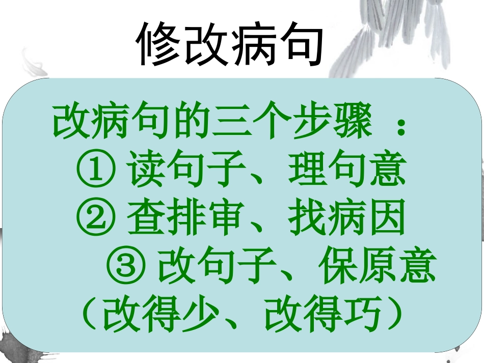 语文各种句式训练大全[共34页]_第3页