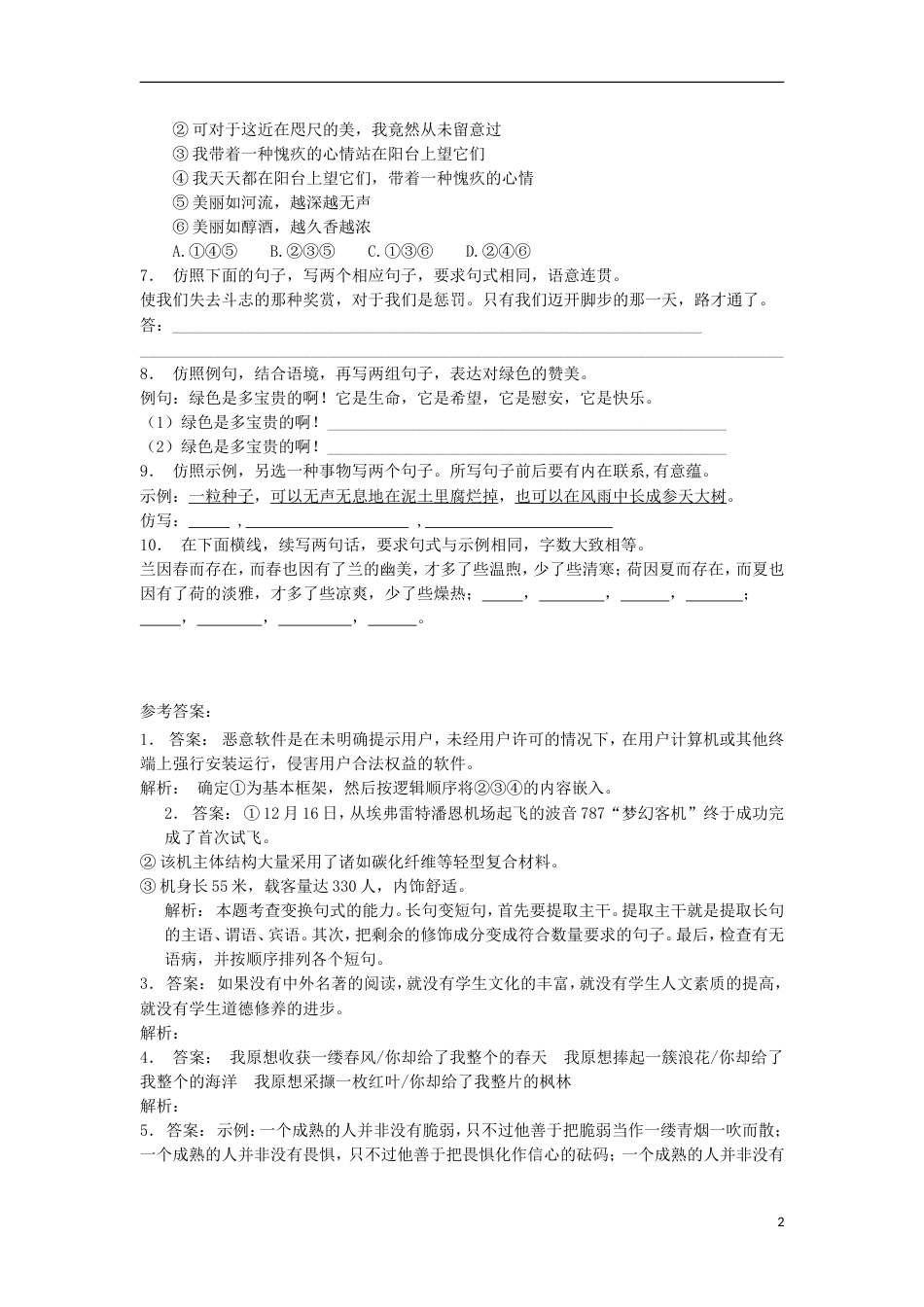 高三语文专题复习语言文字运用选用仿用变换句式练习（5）_第2页