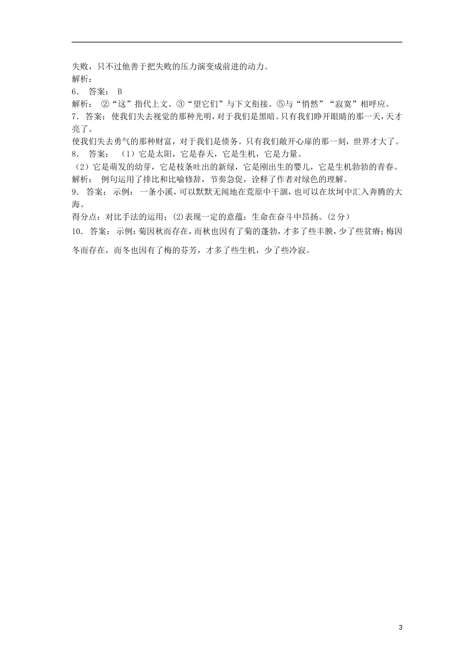 高三语文专题复习语言文字运用选用仿用变换句式练习（5）_第3页