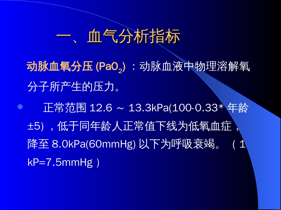 血气分析精美幻灯片[共31页]_第2页