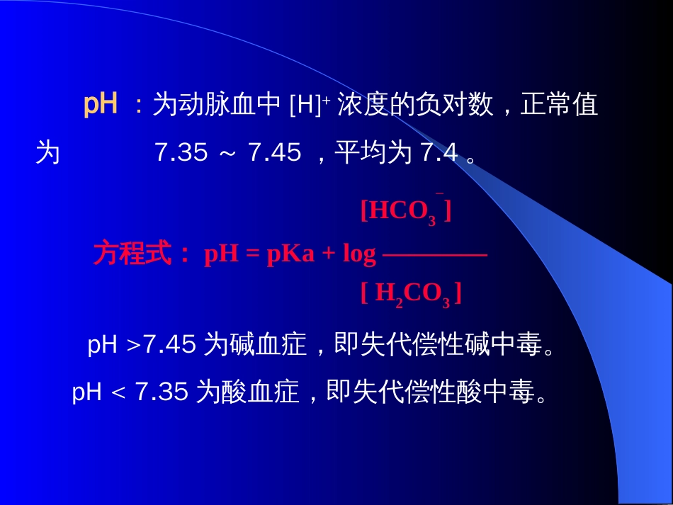 血气分析精美幻灯片[共31页]_第3页