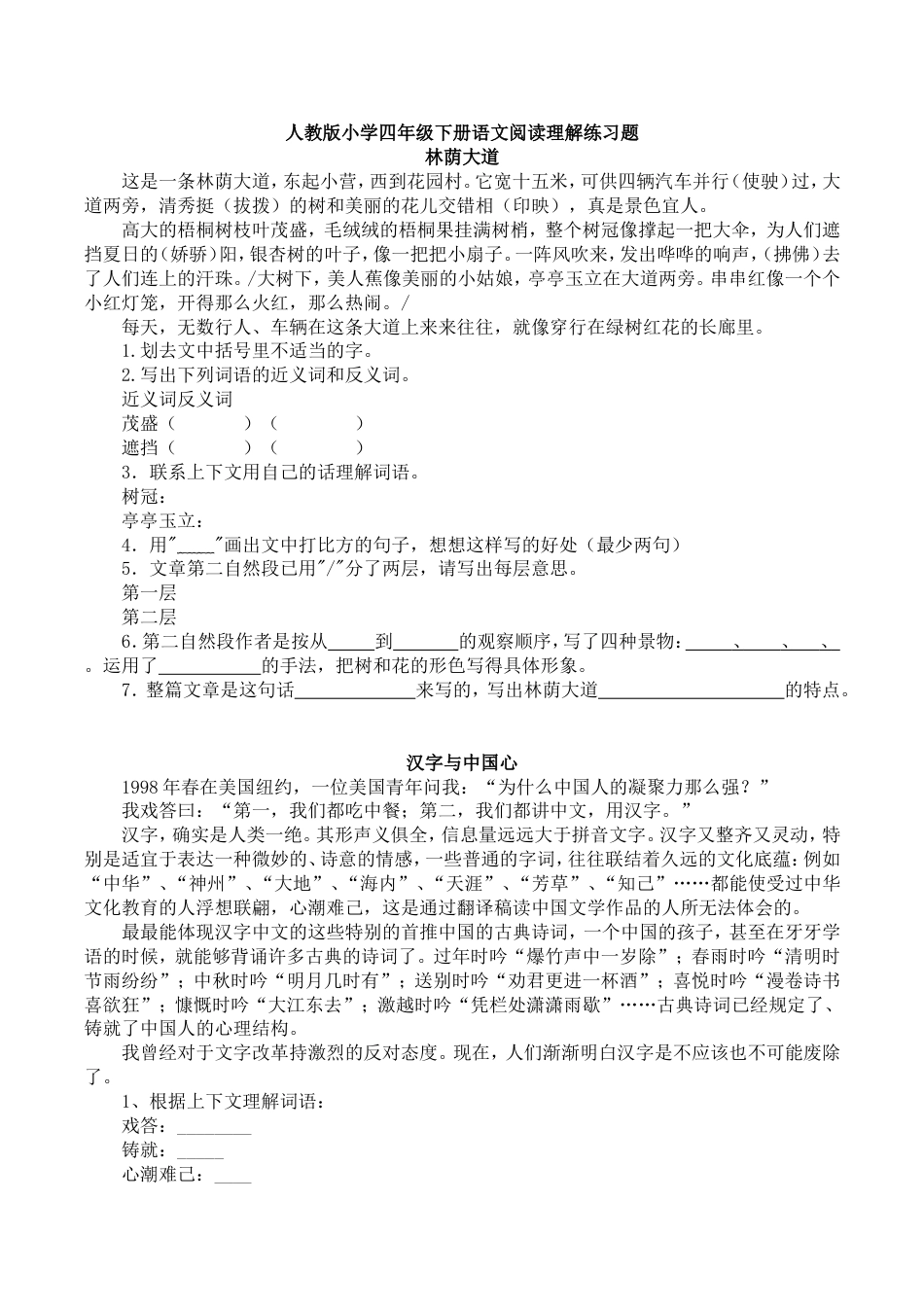 阅读：四年级下册语文阅读理解练习题[共11页]_第1页