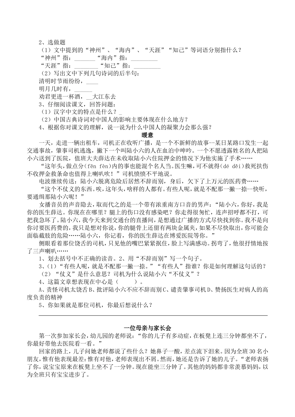 阅读：四年级下册语文阅读理解练习题[共11页]_第2页