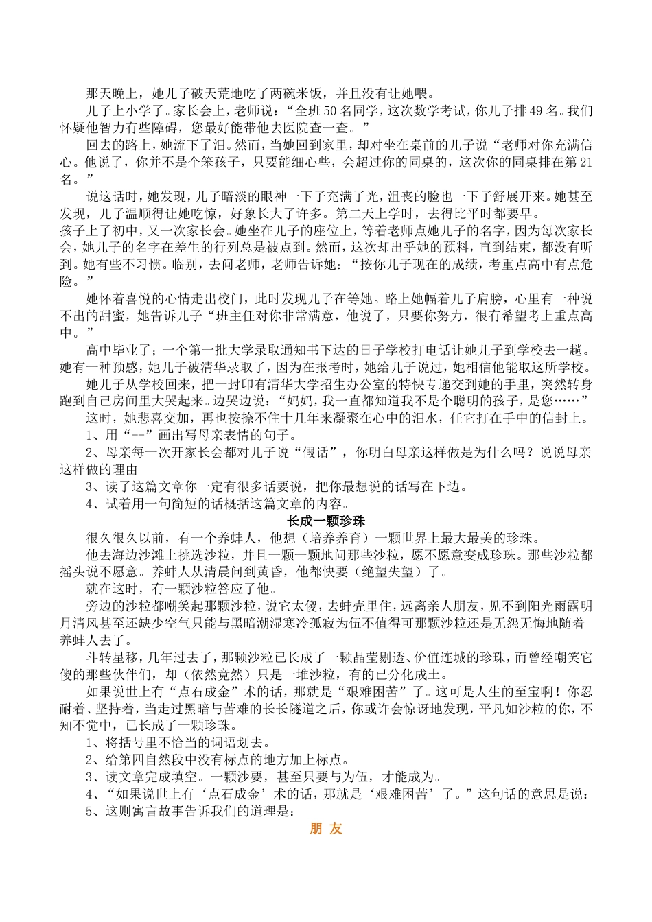 阅读：四年级下册语文阅读理解练习题[共11页]_第3页