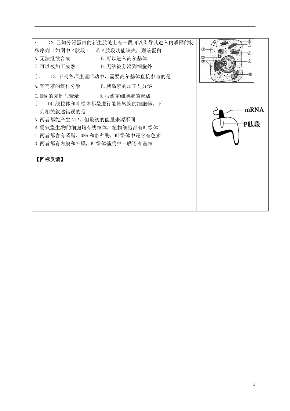 高三生物一轮复习专题细胞器系统内的分工导学案_第3页